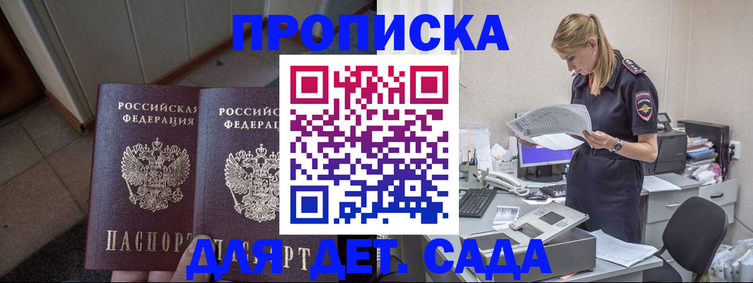 прописка ребенка в Никольске