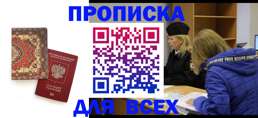 прописка регистрация в Никольске